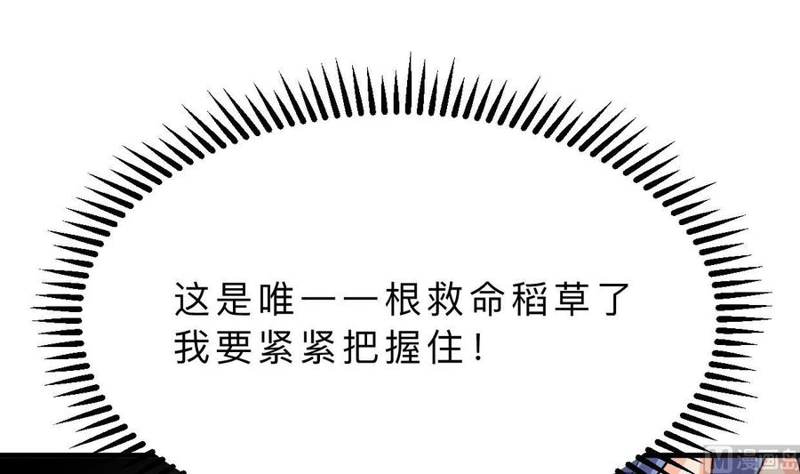 《养个少主斗渣男》第338话 筹钱 第69页