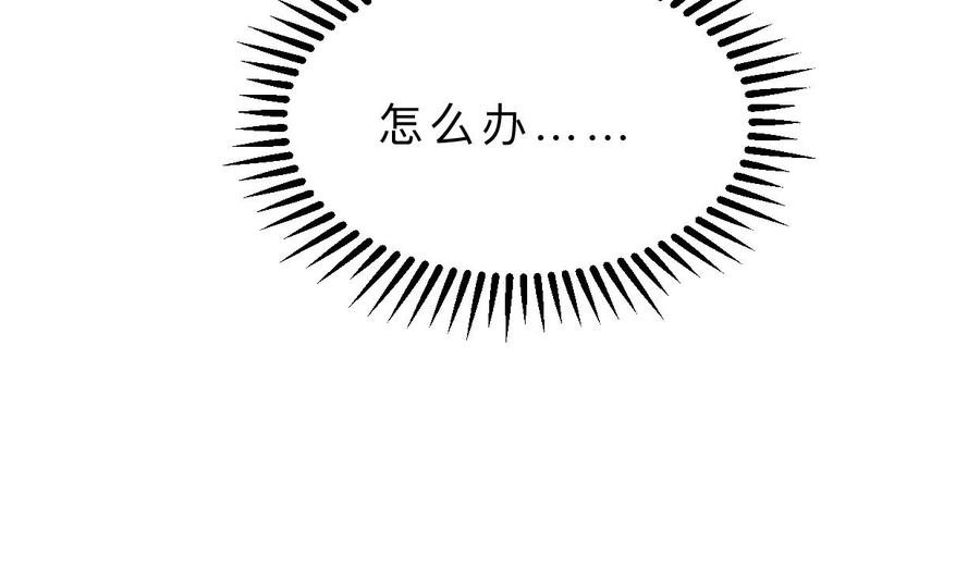 《养个少主斗渣男》第338话 筹钱 第68页