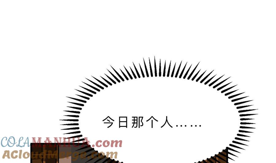 《养个少主斗渣男》第338话 筹钱 第61页
