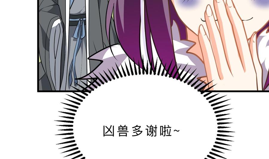 《养个少主斗渣男》第338话 筹钱 第29页
