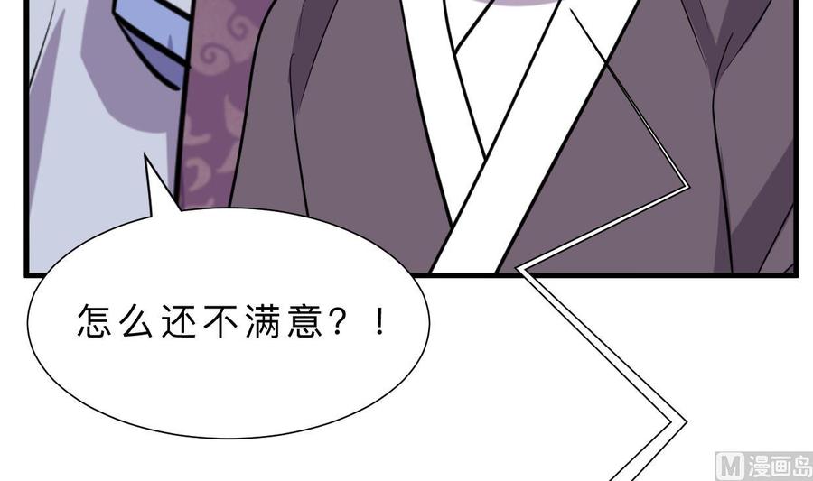 《养个少主斗渣男》第338话 筹钱 第36页
