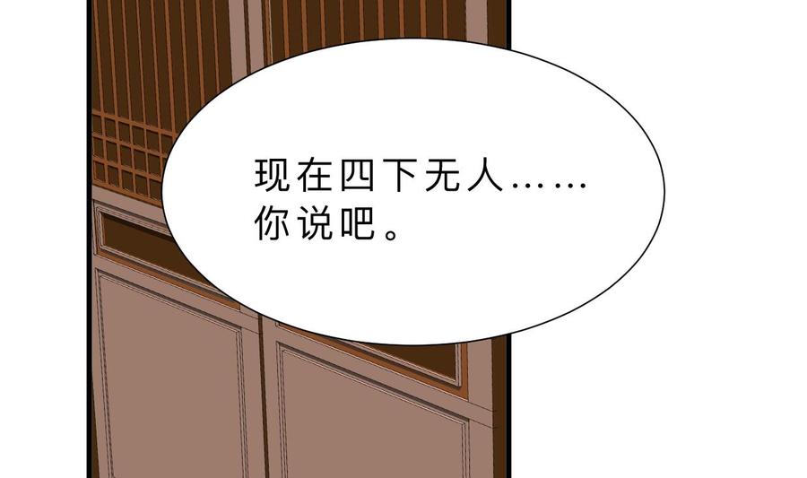 《养个少主斗渣男》第338话 筹钱 第41页