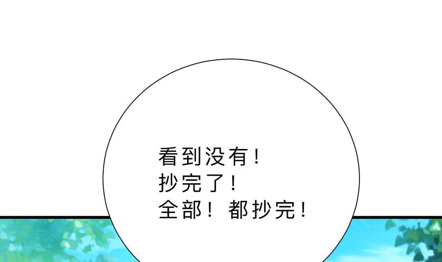 《养个少主斗渣男》第338话 筹钱 第8页