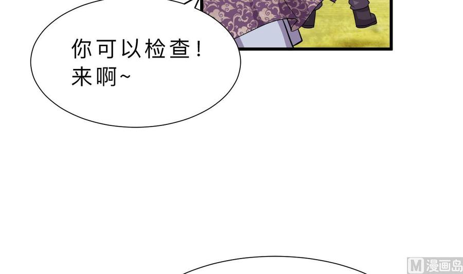 《养个少主斗渣男》第338话 筹钱 第15页