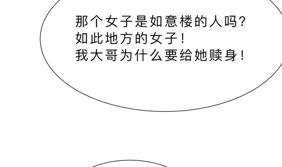 《养个少主斗渣男》第338话 筹钱 第50页
