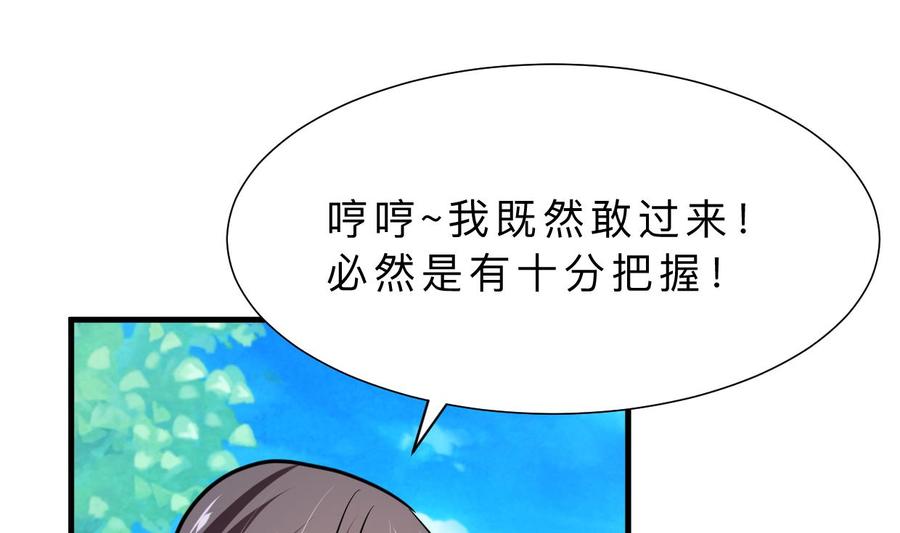 《养个少主斗渣男》第338话 筹钱 第5页