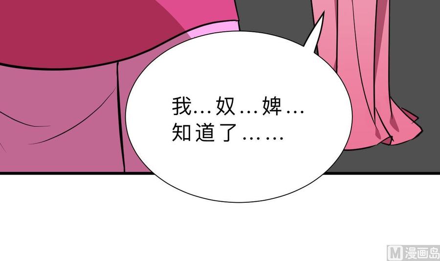 《养个少主斗渣男》第338话 筹钱 第60页