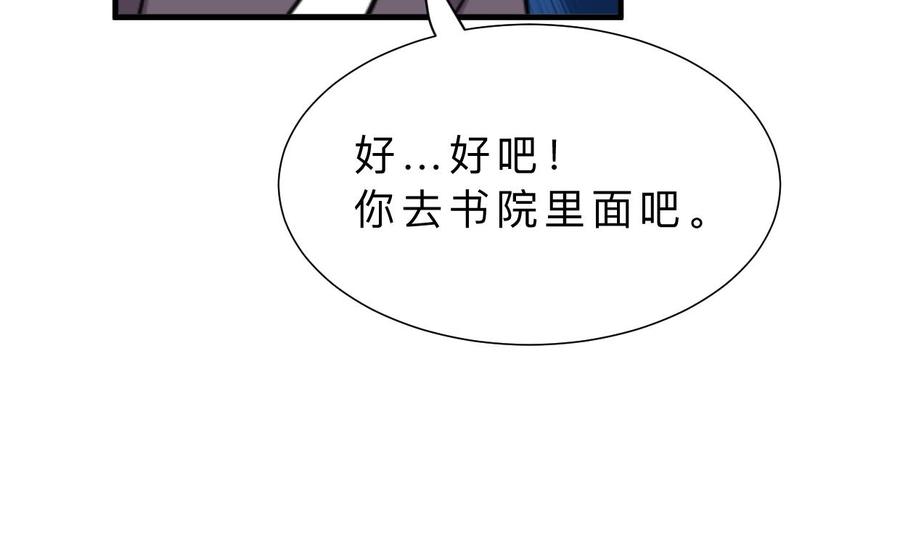 《养个少主斗渣男》第338话 筹钱 第26页