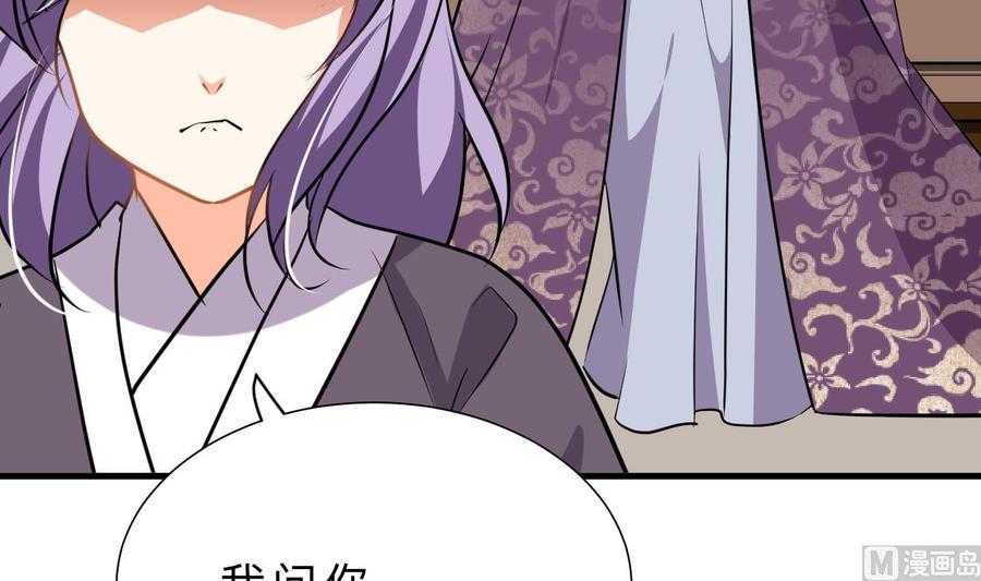 《养个少主斗渣男》第338话 筹钱 第45页