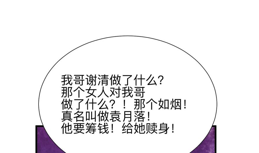 《养个少主斗渣男》第338话 筹钱 第47页