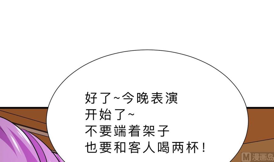 《养个少主斗渣男》第338话 筹钱 第57页