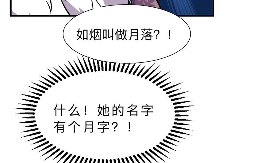 《养个少主斗渣男》第338话 筹钱 第53页