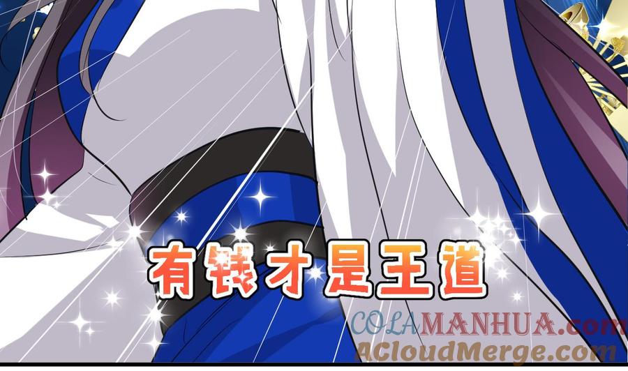 《养个少主斗渣男》第33话 新的任务 第29页