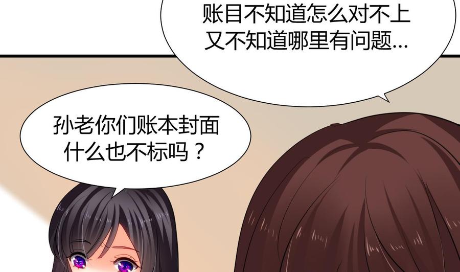 《养个少主斗渣男》第33话 新的任务 第16页