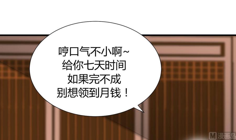 《养个少主斗渣男》第33话 新的任务 第30页