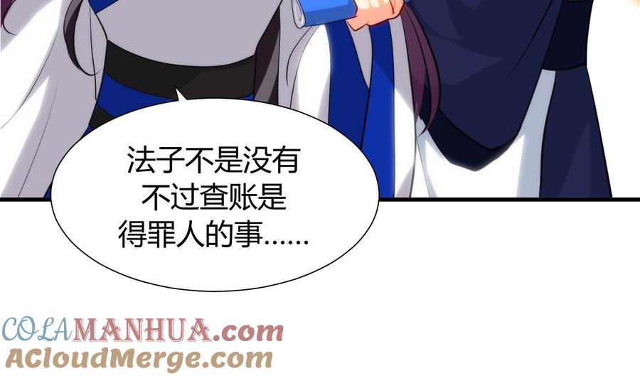 《养个少主斗渣男》第33话 新的任务 第23页