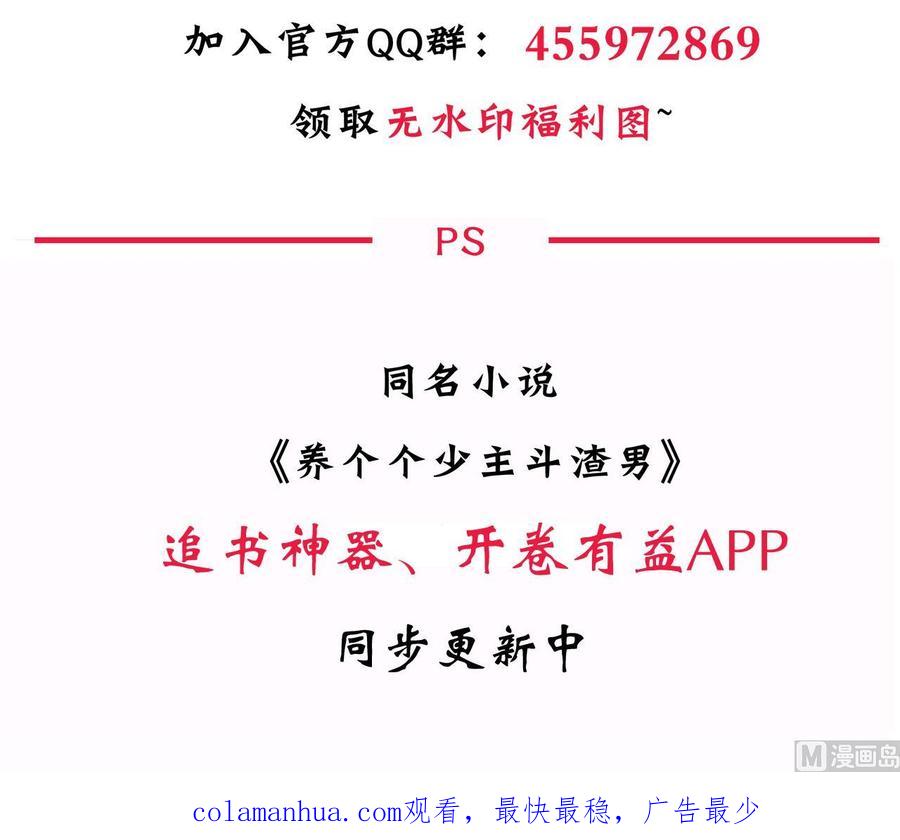 《养个少主斗渣男》第33话 新的任务 第42页
