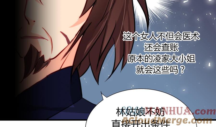 《养个少主斗渣男》第33话 新的任务 第25页