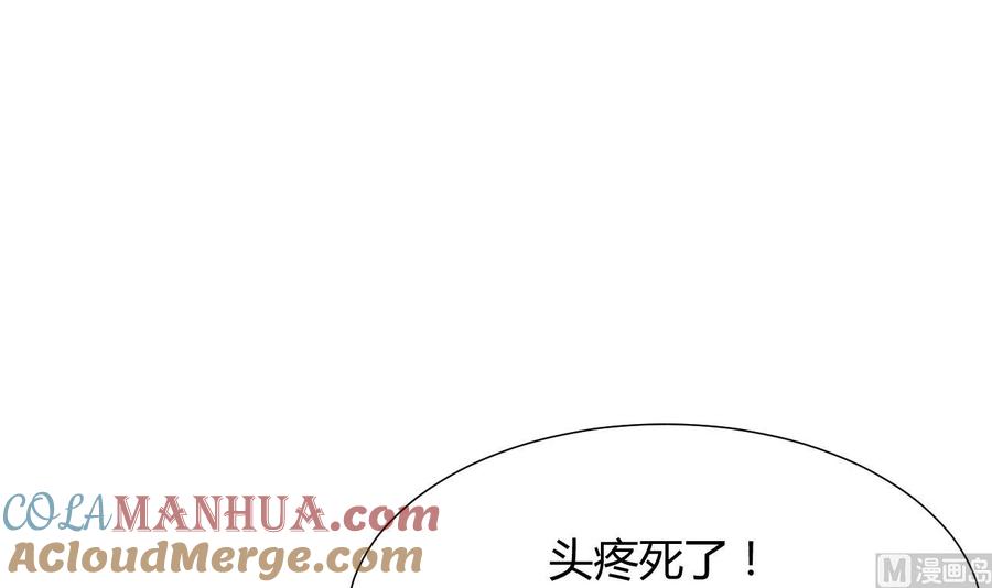 《养个少主斗渣男》第33话 新的任务 第15页