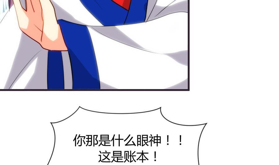 《养个少主斗渣男》第33话 新的任务 第10页