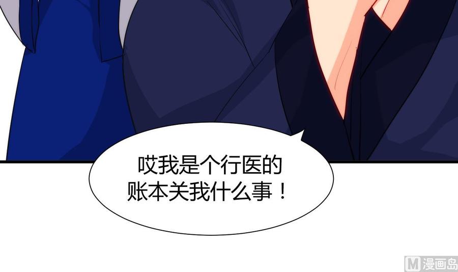 《养个少主斗渣男》第33话 新的任务 第18页
