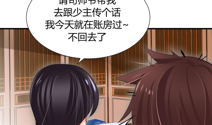 《养个少主斗渣男》第33话 新的任务 第38页