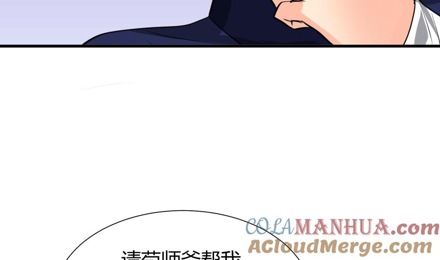 《养个少主斗渣男》第33话 新的任务 第37页