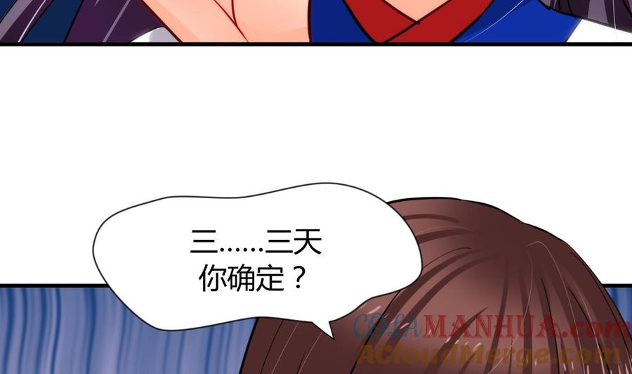《养个少主斗渣男》第33话 新的任务 第35页