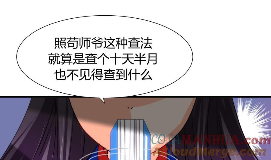 《养个少主斗渣男》第33话 新的任务 第19页