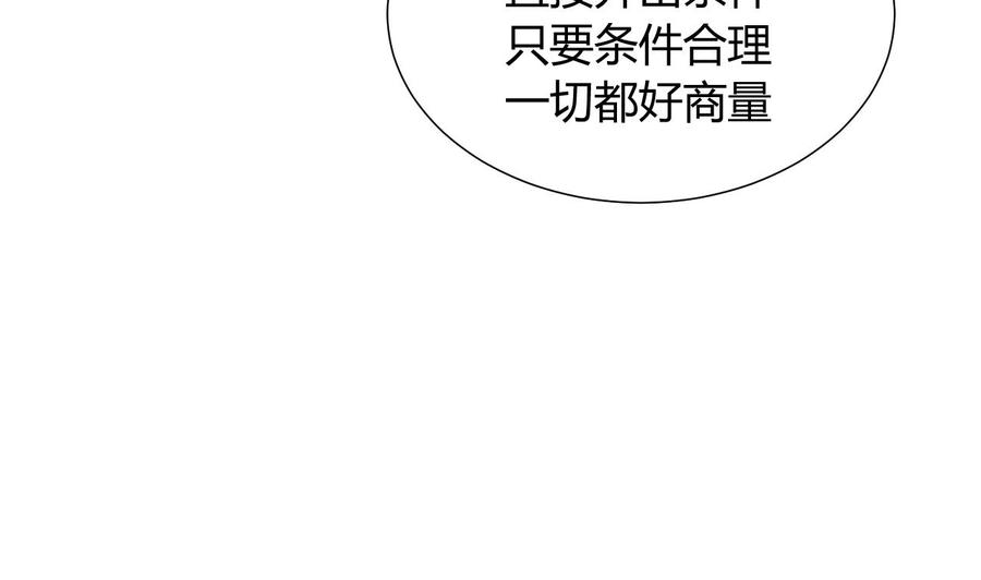 《养个少主斗渣男》第33话 新的任务 第26页