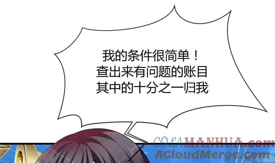 《养个少主斗渣男》第33话 新的任务 第27页