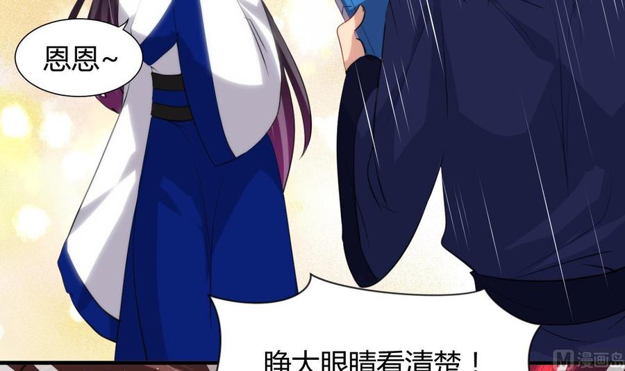 《养个少主斗渣男》第33话 新的任务 第12页