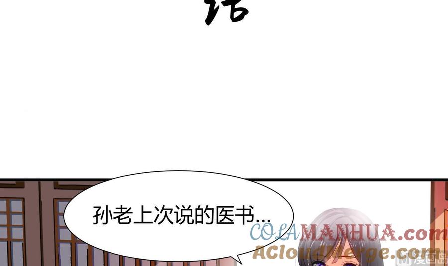 《养个少主斗渣男》第33话 新的任务 第3页