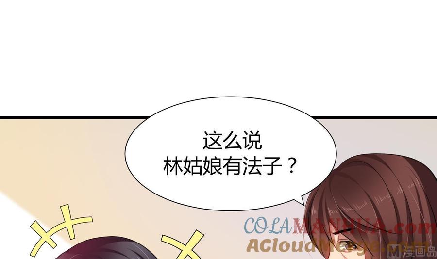 《养个少主斗渣男》第33话 新的任务 第21页