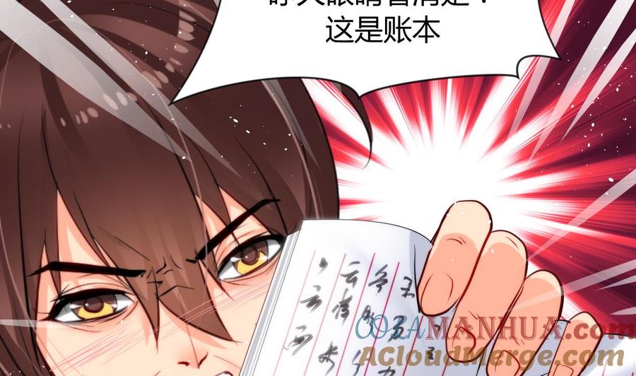 《养个少主斗渣男》第33话 新的任务 第13页