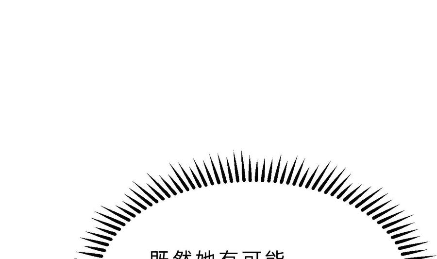 《养个少主斗渣男》第339话 月之谜 第67页