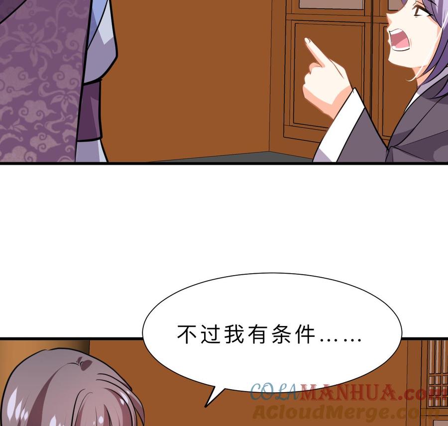 《养个少主斗渣男》第339话 月之谜 第36页
