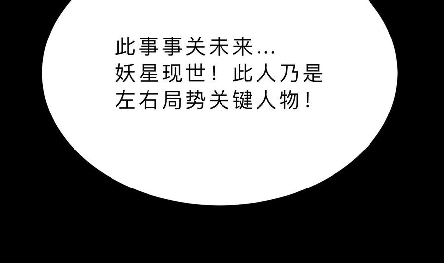 《养个少主斗渣男》第339话 月之谜 第7页