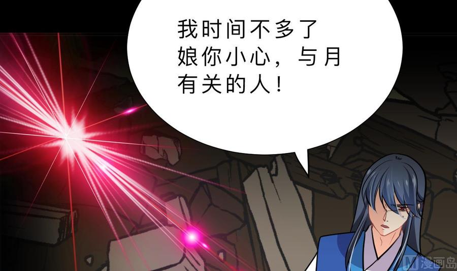 《养个少主斗渣男》第339话 月之谜 第23页