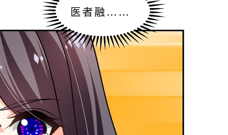 《养个少主斗渣男》第339话 月之谜 第31页