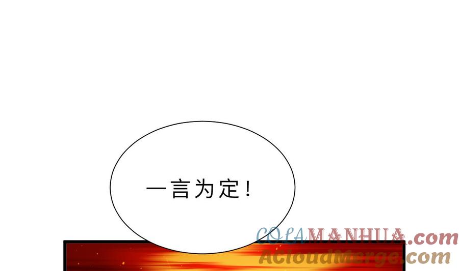 《养个少主斗渣男》第339话 月之谜 第54页