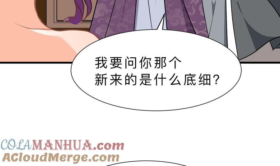 《养个少主斗渣男》第339话 月之谜 第60页