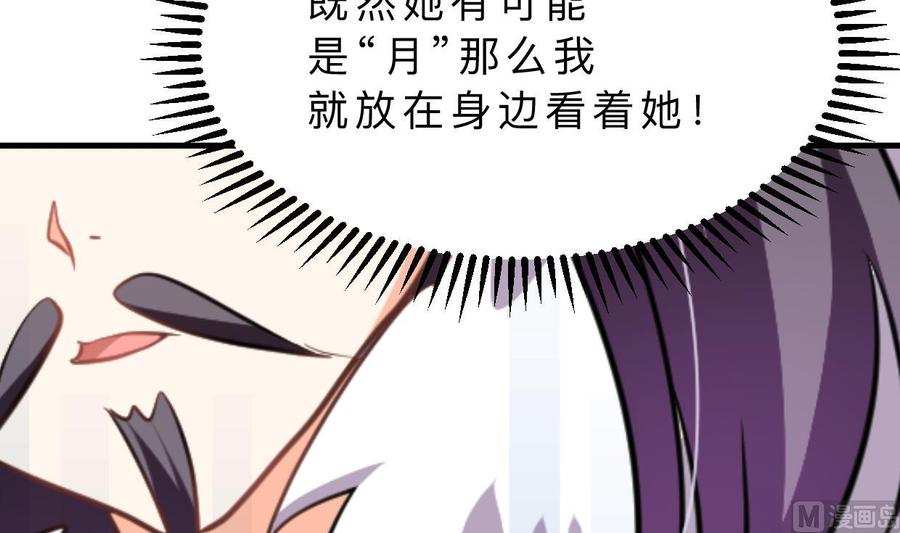 《养个少主斗渣男》第339话 月之谜 第68页