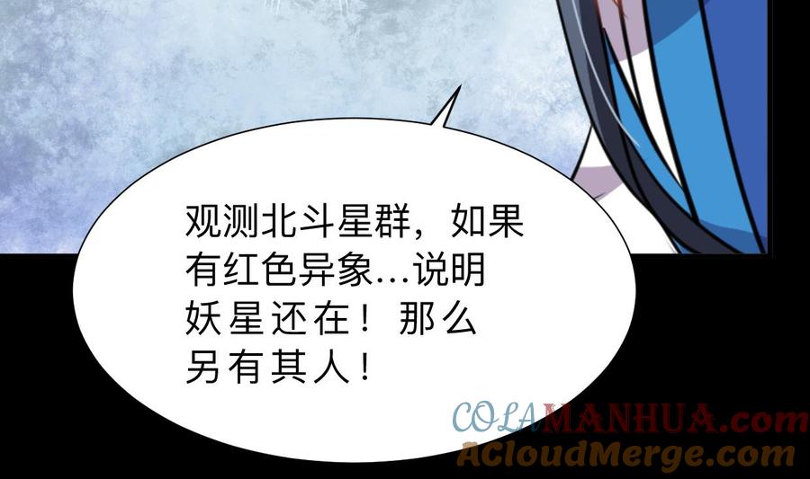 《养个少主斗渣男》第339话 月之谜 第18页