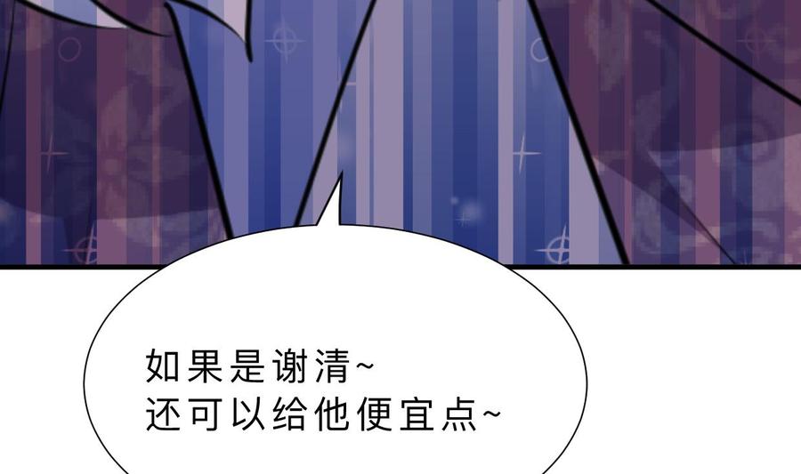 《养个少主斗渣男》第339话 月之谜 第70页