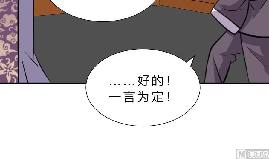 《养个少主斗渣男》第339话 月之谜 第53页