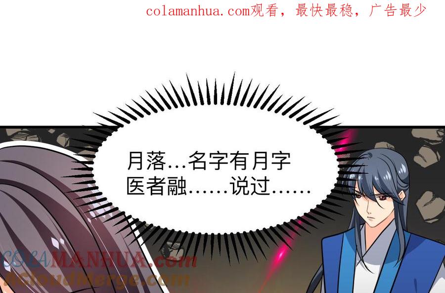《养个少主斗渣男》第339话 月之谜 第1页