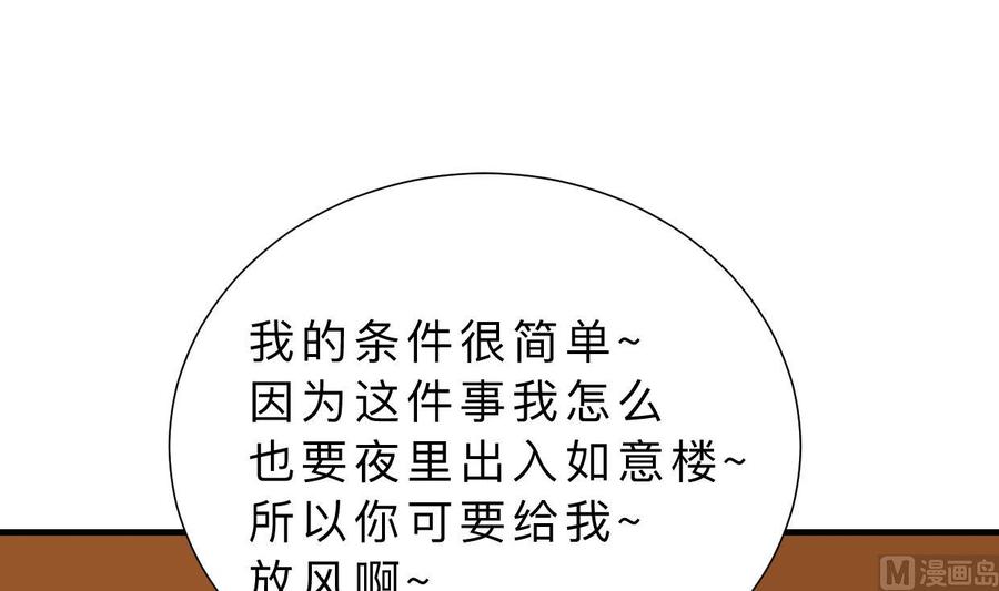 《养个少主斗渣男》第339话 月之谜 第50页