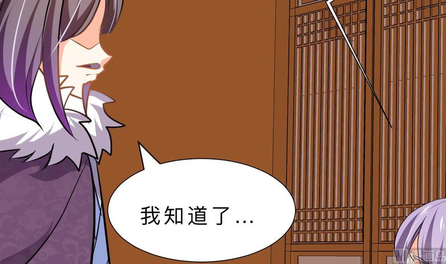 《养个少主斗渣男》第339话 月之谜 第35页