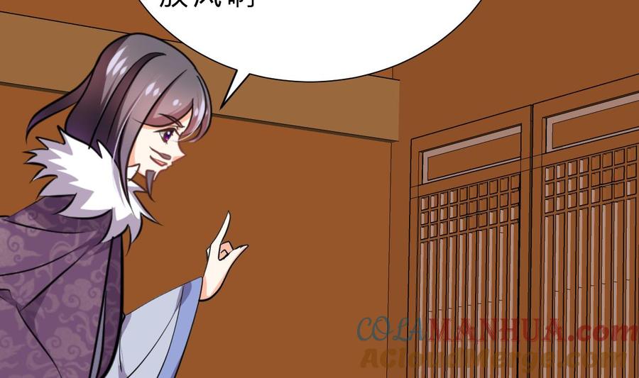 《养个少主斗渣男》第339话 月之谜 第51页